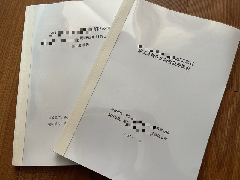 環(huán)境檢測、環(huán)保竣工驗(yàn)收