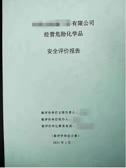 安全應急預案、職業(yè)衛(wèi)生三同時