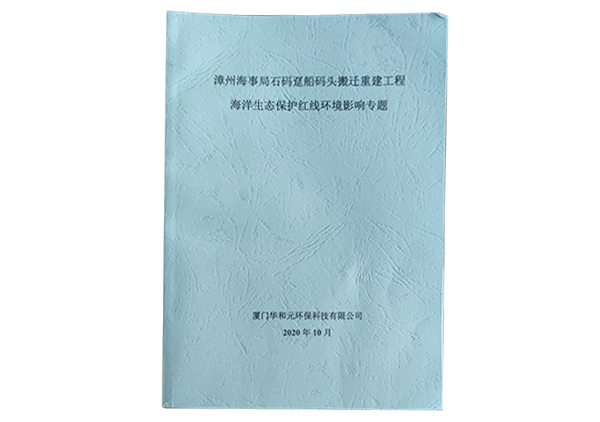 廈門環(huán)評公司 廈門環(huán)評公司